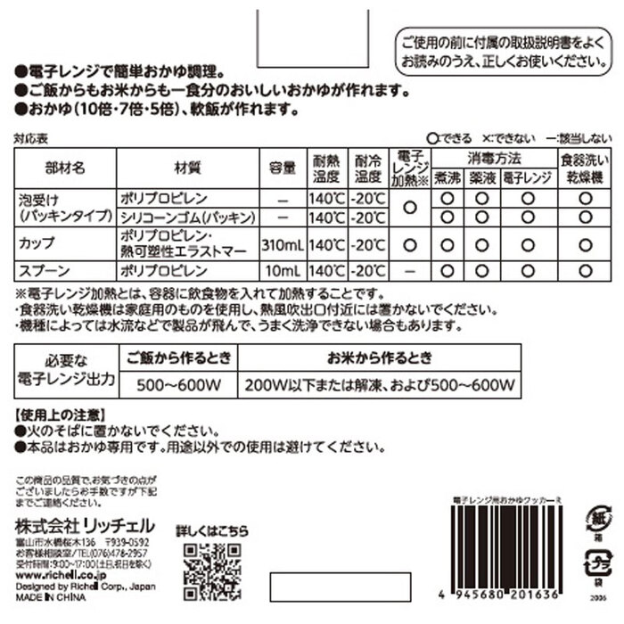 リッチェル 電子レンジ用おかゆクッカーR 3個セット-4