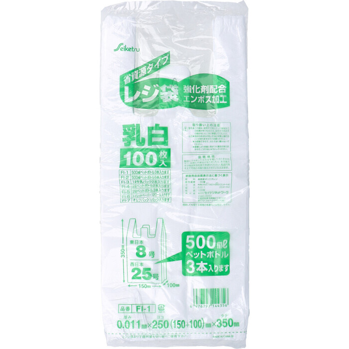 FI-1 carrier bags 25 number . white 0.011×250×350mm 100 sheets insertion 50 piece set -1