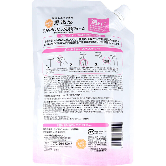 肌荒れ防ぐ 薬用 無添加 泡の石けん 洗顔フォーム 詰替用 400mL 5個セット-1