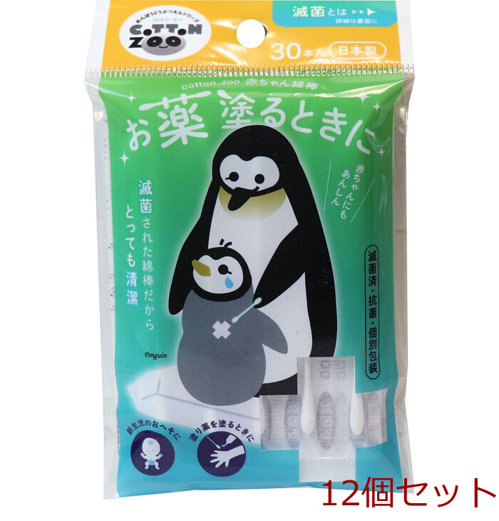 コットンズー お薬塗るときに 30本入 12セット-0