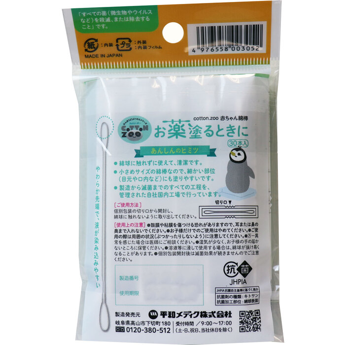 コットンズー お薬塗るときに 30本入 12セット-1