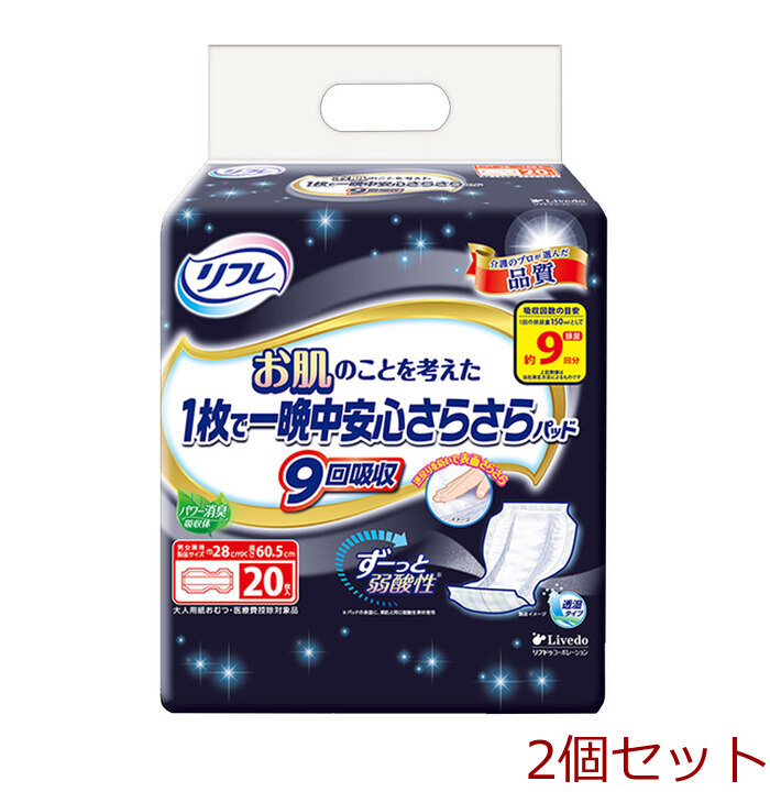 リフレ お肌のことを考えた 1枚で一晩中安心さらさらパッド 男女兼用 9回吸収 20枚入 2個セット-0