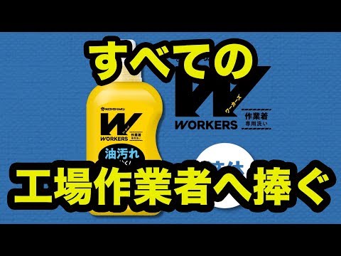 ワーカーズ 作業着専用洗い 衣料用液体洗剤 800g 5個セット-2