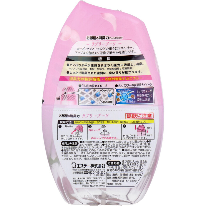 お部屋の消臭力 玄関 リビング用 ラブリーブーケ 400mL 8個セット-1
