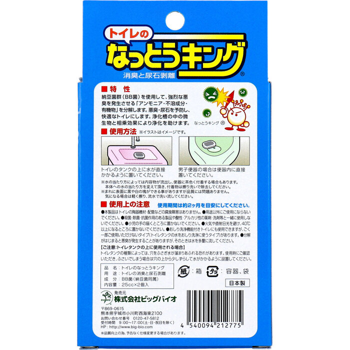 トイレのなっとうキング 消臭と尿石剥離 25cc×2個入 8セット-1