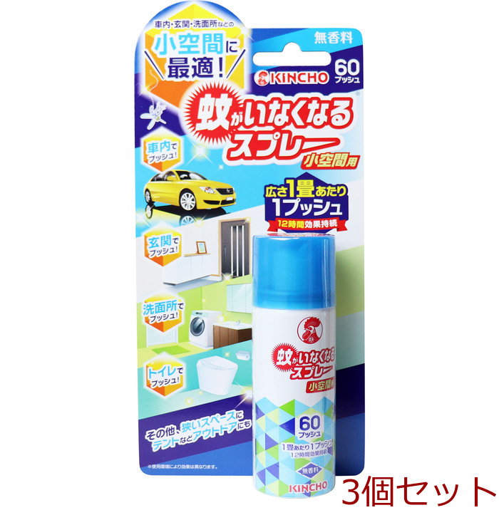 金鳥 蚊がいなくなるスプレー 小空間用 無香料 60プッシュ 15mL 3個セット-0