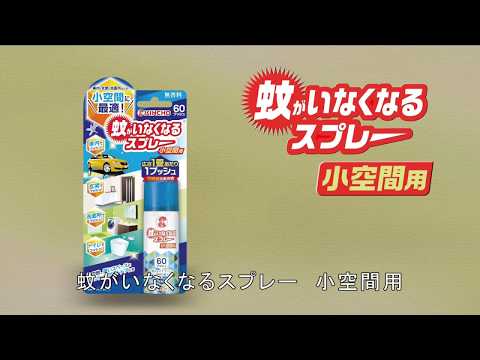 金鳥 蚊がいなくなるスプレー 小空間用 無香料 60プッシュ 15mL 3個セット-2