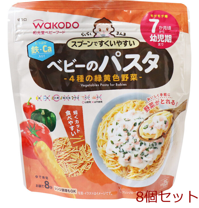 和光堂 ベビーフード らくらくまんま ベビーのパスタ 4種の緑黄色野菜 115g 8個セット-0