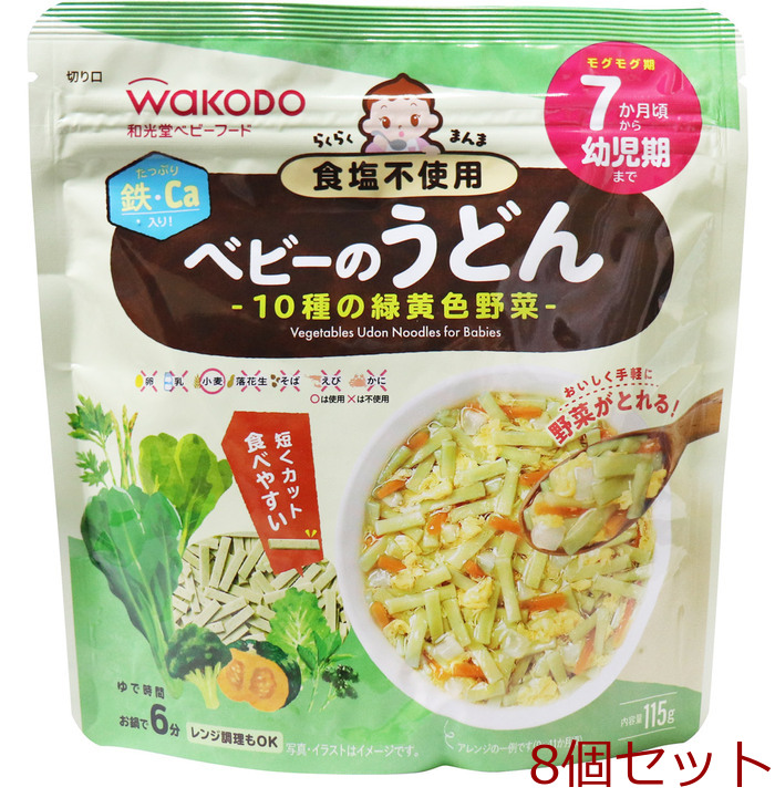 和光堂 ベビーフード らくらくまんま ベビーのうどん 10種の緑黄色野菜 115g 8個セット-0