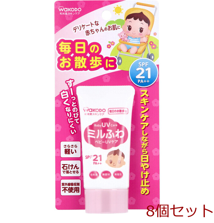 和光堂 ミルふわベビーＵＶケア 毎日のお散歩用 ＳＰＦ２１ ３０ｇ 8個セット-0