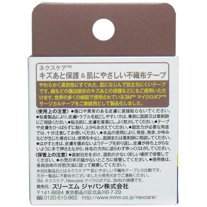 ３Ｍ ネクスケア マイクロポア 不織布テープ ブラウン ２２ｍｍ×５ｍ 12個セット-1