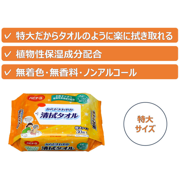 ハビナース からださわやか清拭タオル ３０枚入 5個セット-3