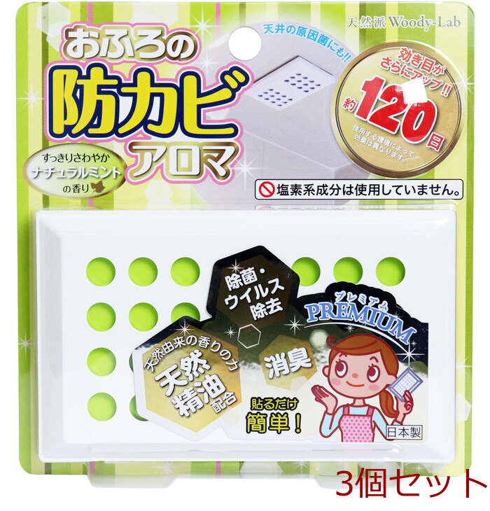 おふろの防カビアロマ プレミアム ナチュラルミントの香り 3個セット-0
