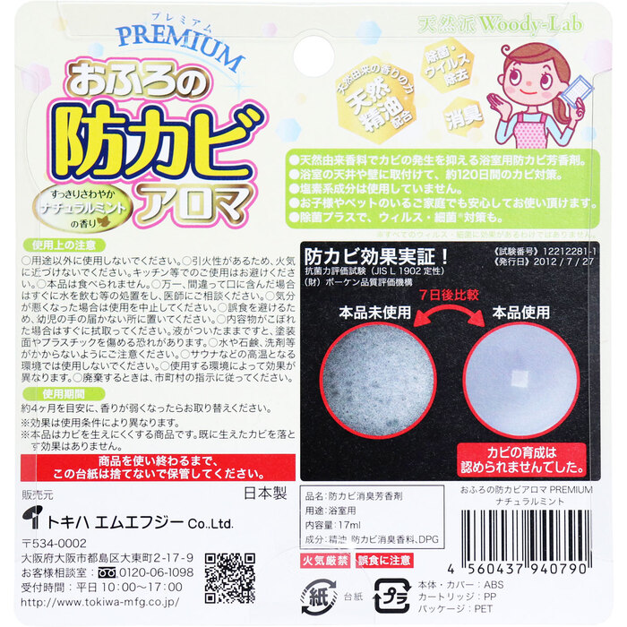 おふろの防カビアロマ プレミアム ナチュラルミントの香り 3個セット-1