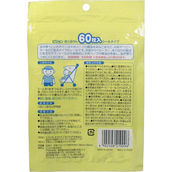 ピジョン 虫くるりん シールタイプ虫よけ お徳用６０枚入 3セット-1