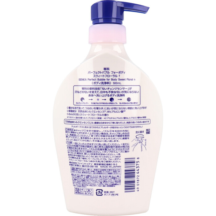 専科 パーフェクトバブル フォーボディー スウィートフローラル ５００ｍＬ 4個セット-1