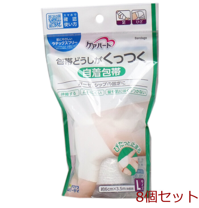 ケアハート 包帯どうしがくっつく 自着包帯 Ｌサイズ 8個セット-0