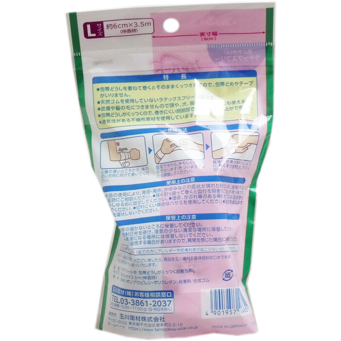 ケアハート 包帯どうしがくっつく 自着包帯 Ｌサイズ 8個セット-1