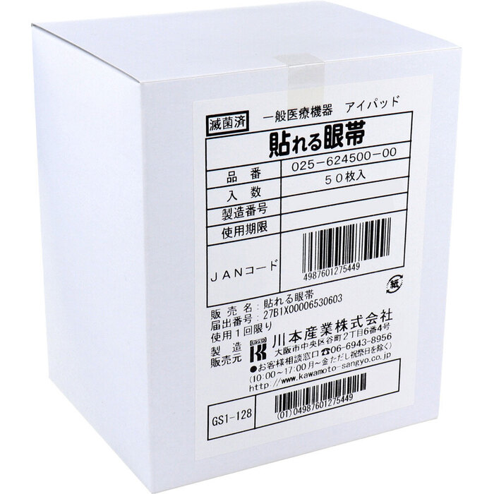 貼れる眼帯 ５０枚入-1