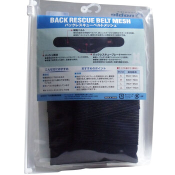 バックレスキューベルト 腰痛ベルト メッシュ ブラック Mサイズ-1