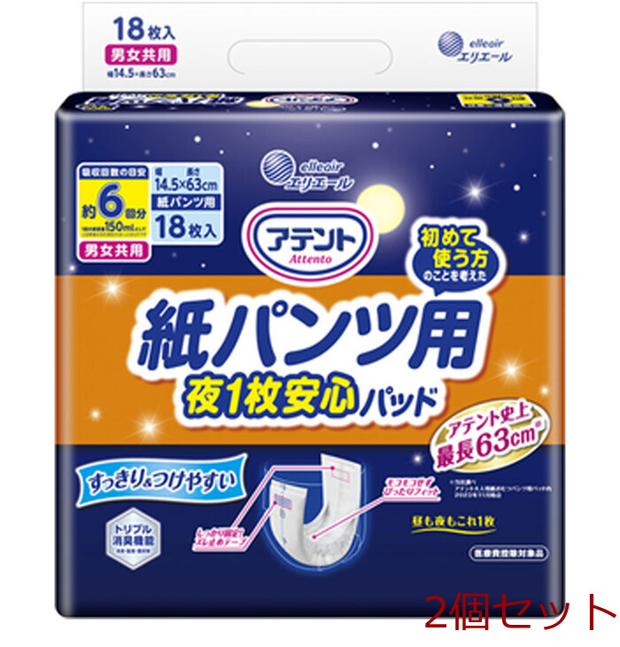 アテント 紙パンツ用夜1枚安心パッド 6回吸収 18枚入 2セット-0