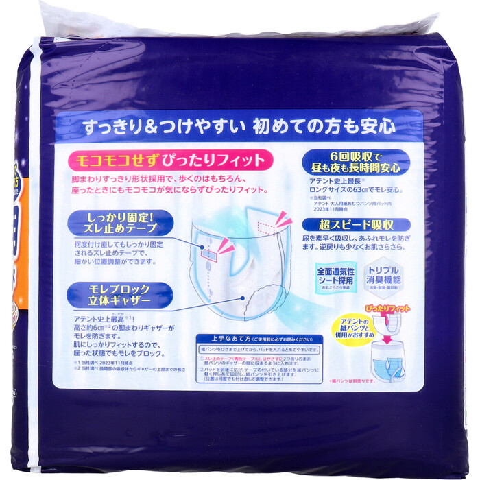 アテント 紙パンツ用夜1枚安心パッド 6回吸収 18枚入 2セット-1