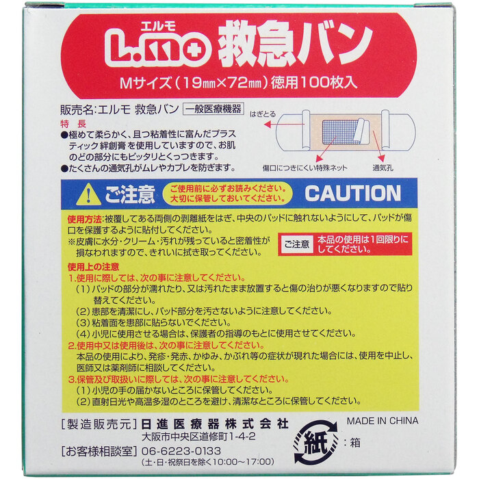 ソフトタッチで カブレにくい 救急バン Ｍサイズ １００枚入 15個セット-1