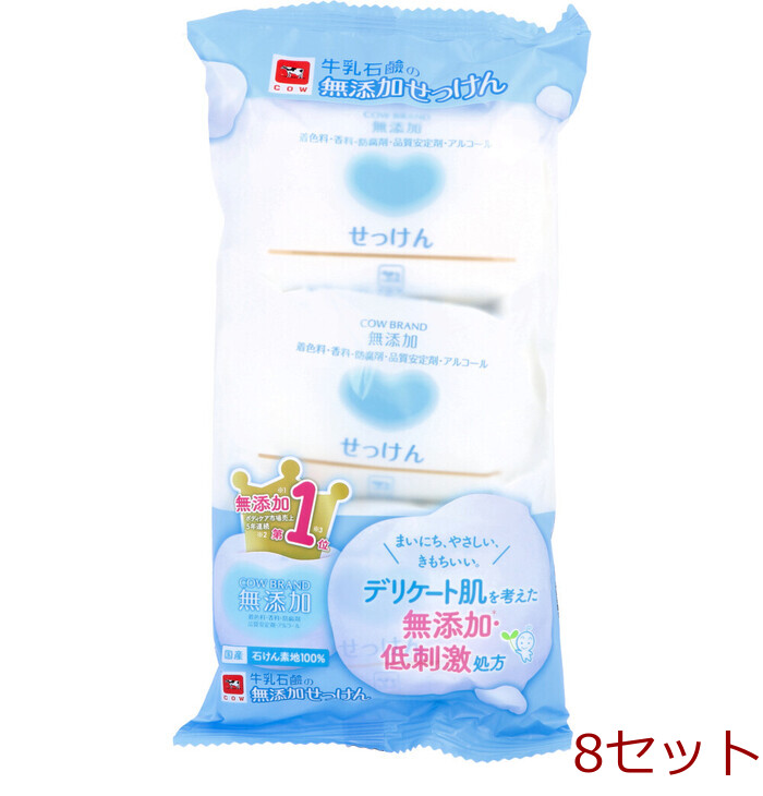 カウブランド 無添加 せっけん 牛乳石けん １００ｇ×３個パック 8セット-0