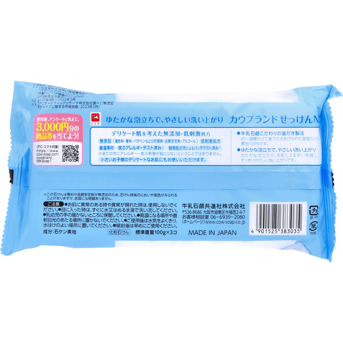 カウブランド 無添加 せっけん 牛乳石けん １００ｇ×３個パック 8セット-1