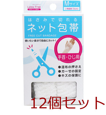 はさみで切れるネット包帯 Mサイズ 手首 ひじ用 12個セット-0