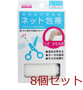 はさみで切れるネット包帯 Lサイズ ひざ 太もも用 8個セット-0