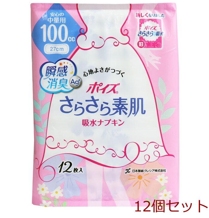 ポイズ さらさら素肌 吸水ナプキン 安心の中量用100cc 12枚入 12個セット-0