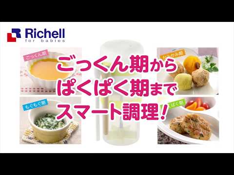 リッチェル 離乳食らくらく時短調理セット-5