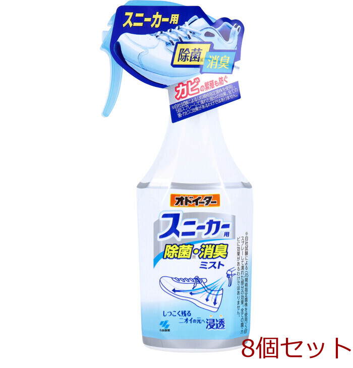 スニーカー オドイーター スニーカー用 除菌 消臭ミスト 250mL 8セット-0