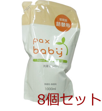  pack s baby laundry soap packing change for 1000mL 8 piece set -0