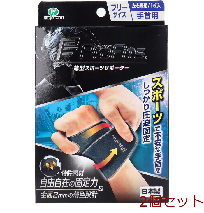 プロ フィッツ 薄型圧迫固定サポーター 手首用 フリーサイズ １枚入 2セット-0