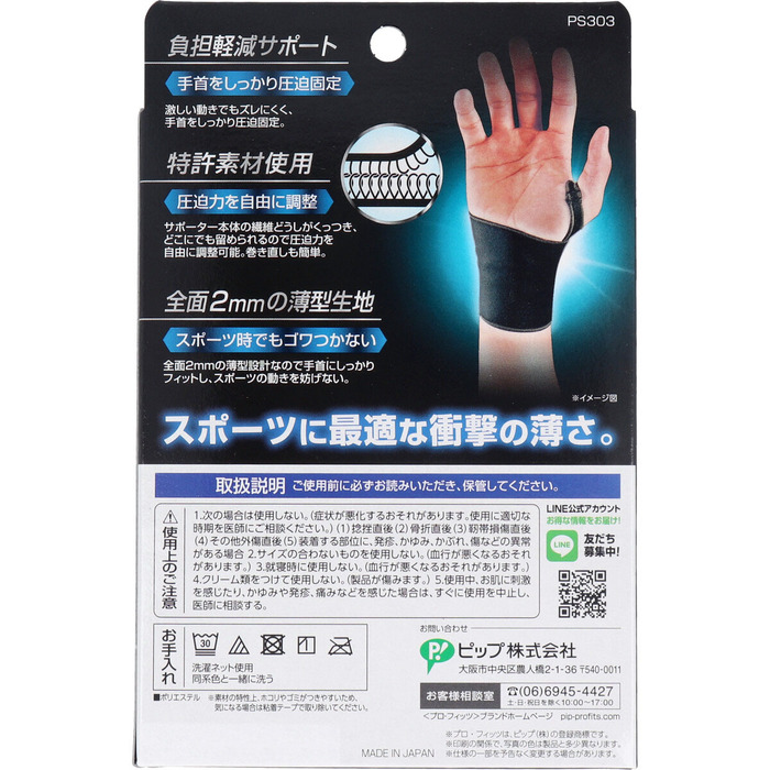 プロ フィッツ 薄型圧迫固定サポーター 手首用 フリーサイズ １枚入 2セット-1