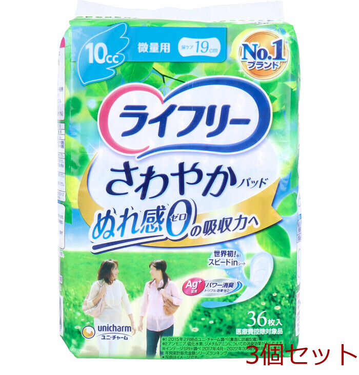 ライフリー さわやかパッド 微量用 10cc 36枚入 3セット-0