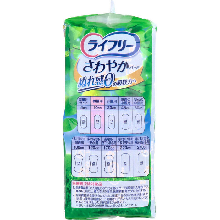 ライフリー さわやかパッド 微量用 10cc 36枚入 3セット-2