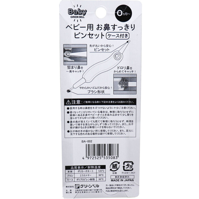 ベビー用 お鼻すっきりピンケース付き BA 002 ×5個セット-1