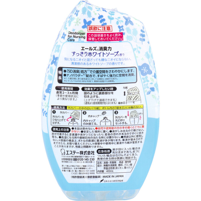 エールズ 介護家庭用 消臭力 すっきりホワイトソープの香り ４００ｍＬ 6個セット-1