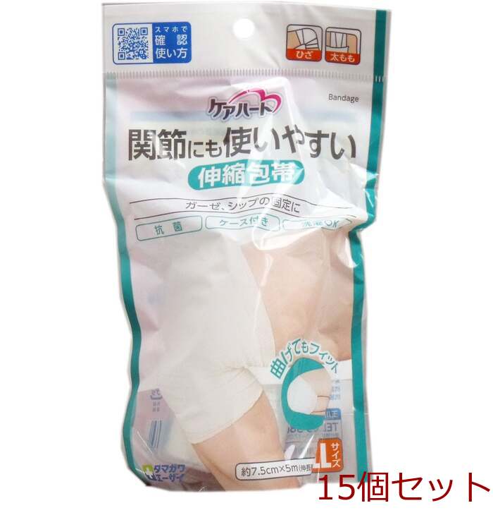 ケアハート 関節にも使いやすい 伸縮包帯 ＬＬサイズ 15個セット-0