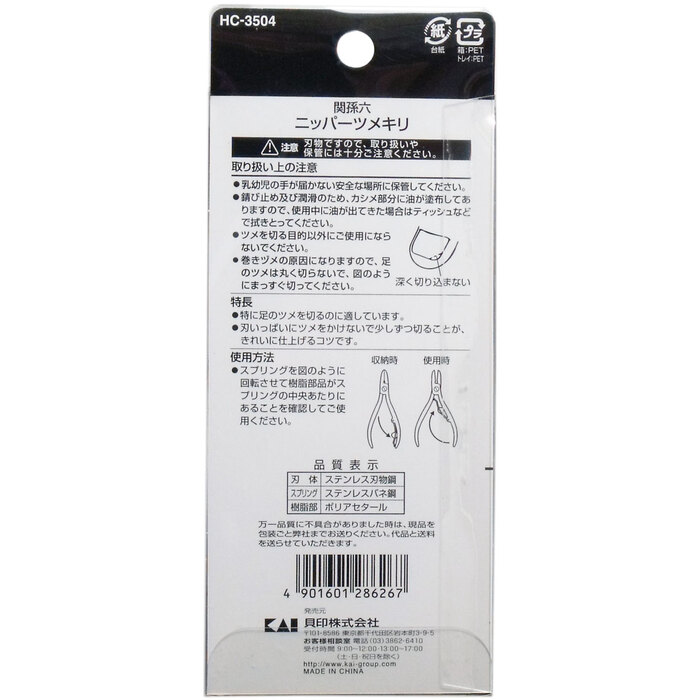関孫六 ニッパー爪切り ＨＣ ３５０４ ×2個セット-1