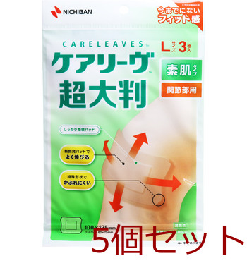 ケアリーヴ 超大判 素肌タイプ 関節部用 Lサイズ 3枚入 CLCHO3L 5個セット-0