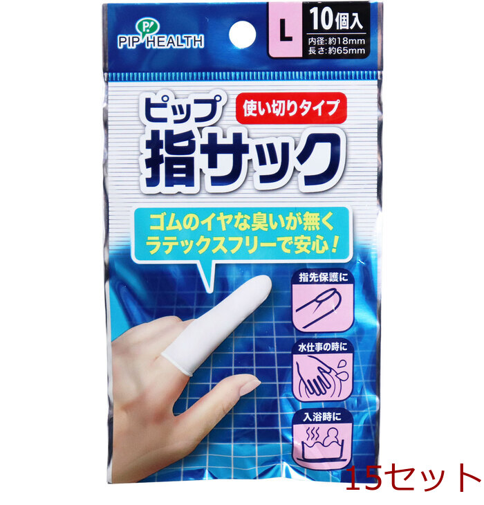ピップ 指サック 使いきりタイプ Lサイズ 10個入 15セット-0