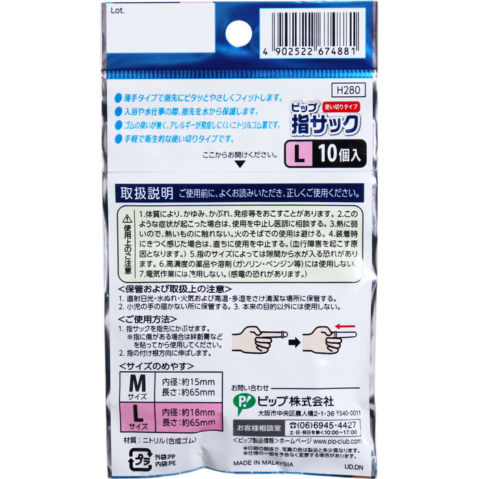 ピップ 指サック 使いきりタイプ Lサイズ 10個入 15セット-1