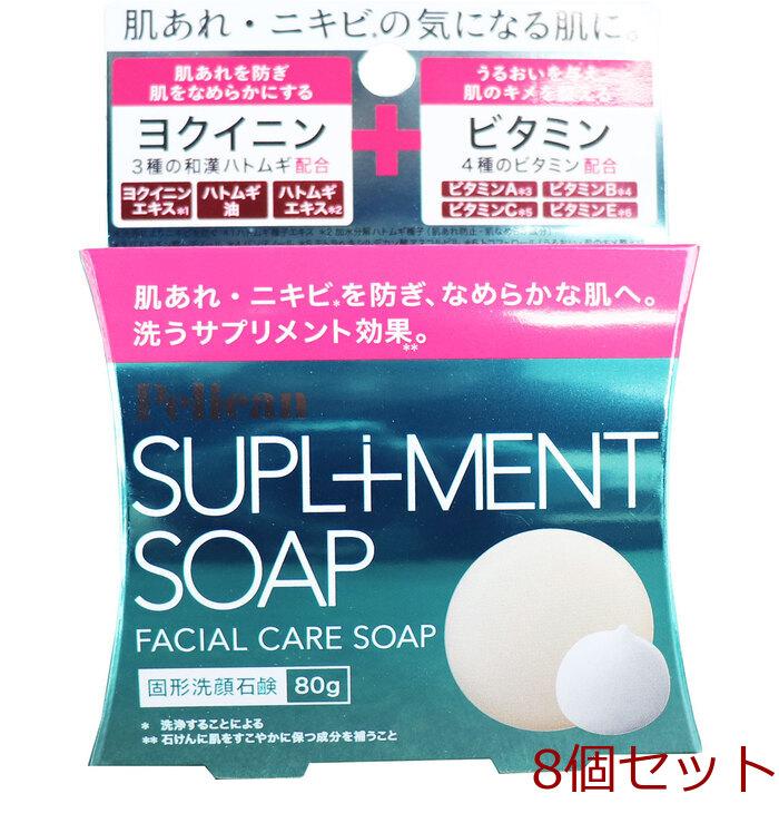 ペリカン サプリメント ソープ 固形洗顔石鹸 80g 8個セット-0