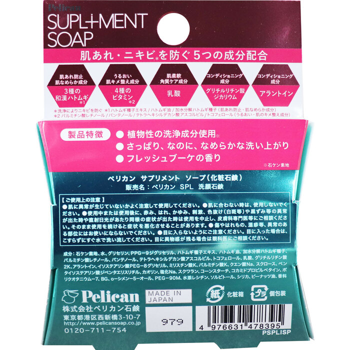 ペリカン サプリメント ソープ 固形洗顔石鹸 80g 8個セット-1