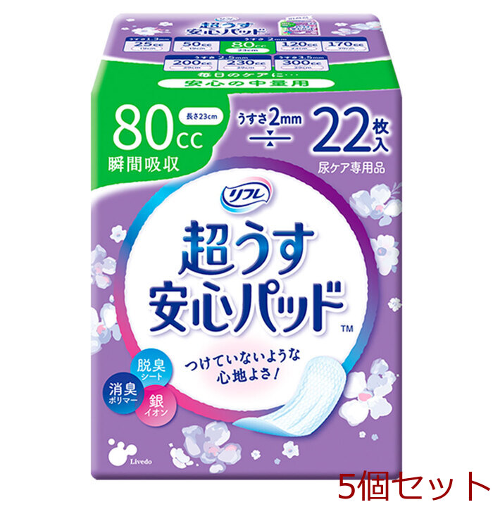 リフレ 超うす安心パッド 安心の中量用 ８０ｃｃ ２２枚入 5セット-0