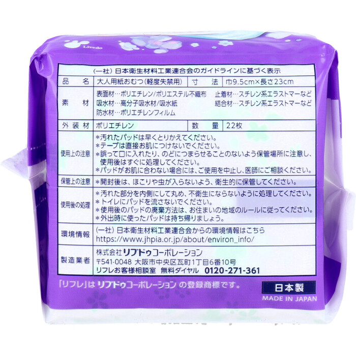 リフレ 超うす安心パッド 安心の中量用 ８０ｃｃ ２２枚入 5セット-2